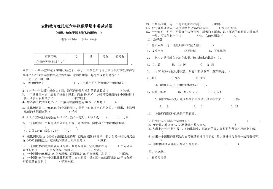 李家崖小学六年级上数学期中试卷.doc