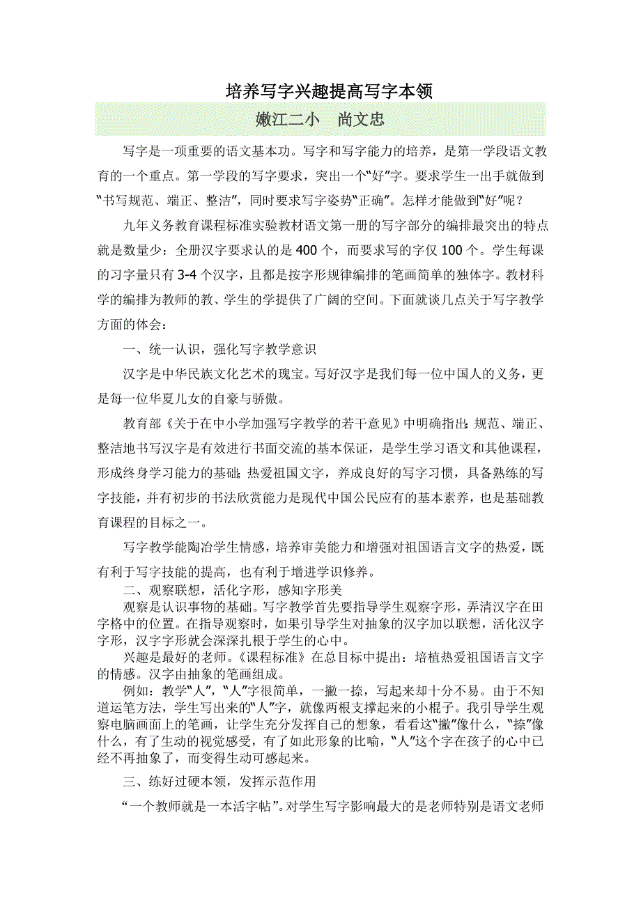 校本培训工作个人学习计划_第3页