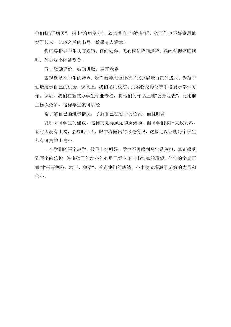 校本培训工作个人学习计划_第5页