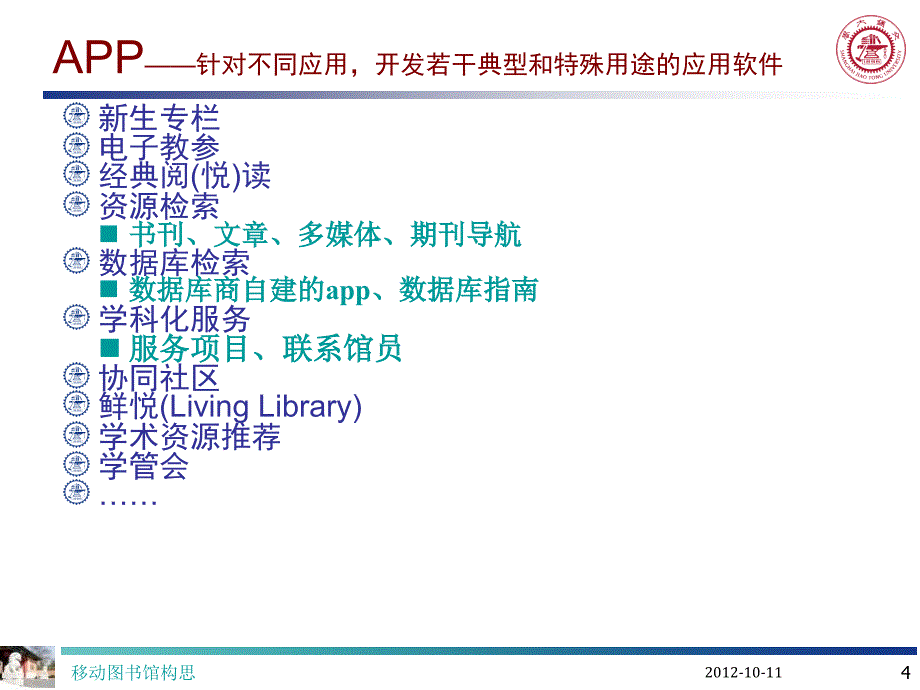 移动图书馆！_第4页