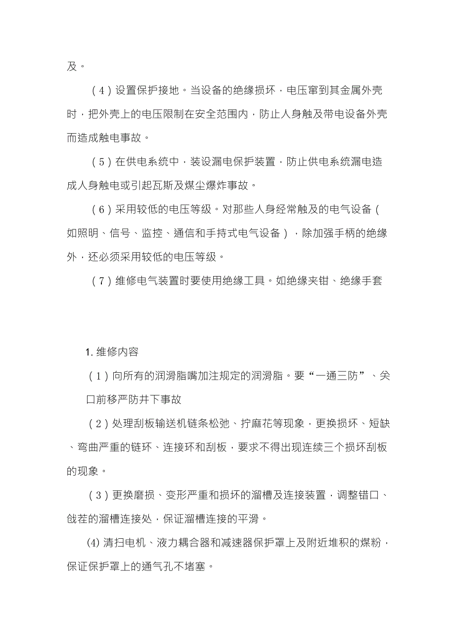 触电的危险性及预防措施_第3页