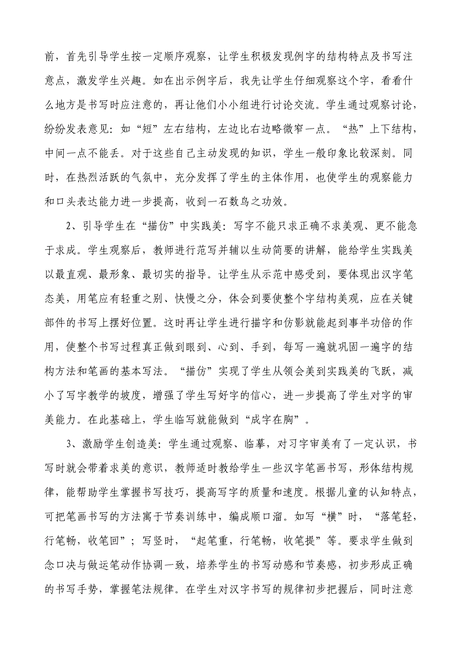 重视写字教学激发写字兴趣.doc_第3页