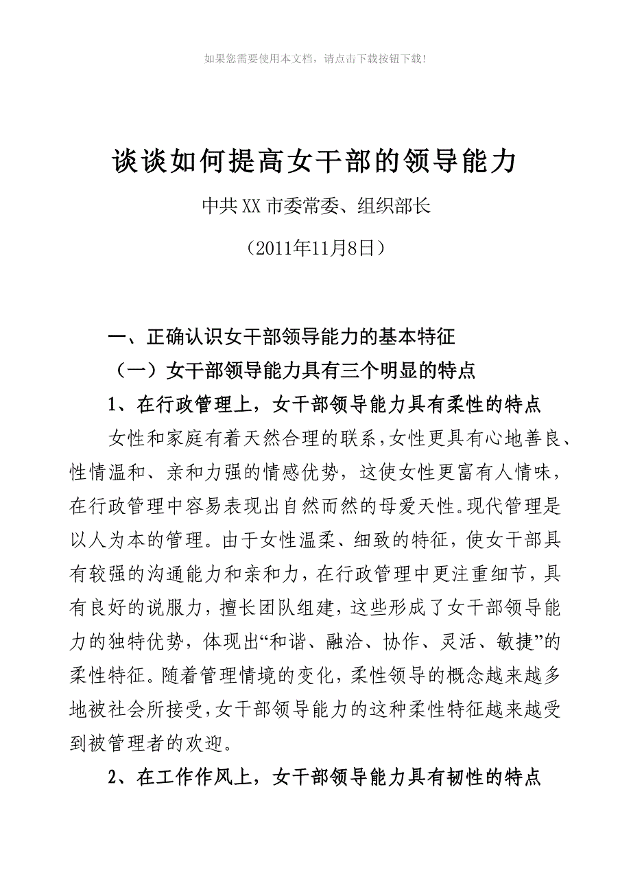 谈谈如何提高女干部的领导能力_第1页