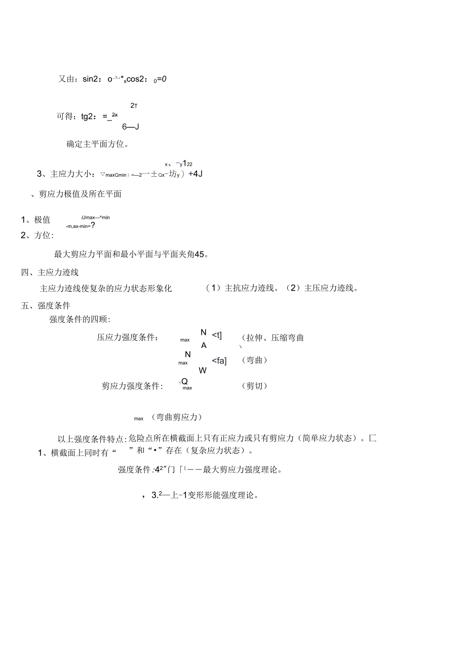 一点处应力状态的概念_第2页