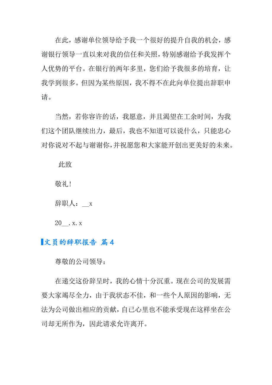 2022年有关文员的辞职报告合集10篇_第4页