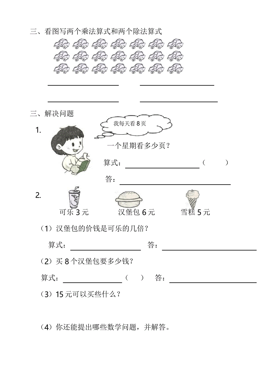 北师大版小学二年级数学上册第七单元练习题_第2页