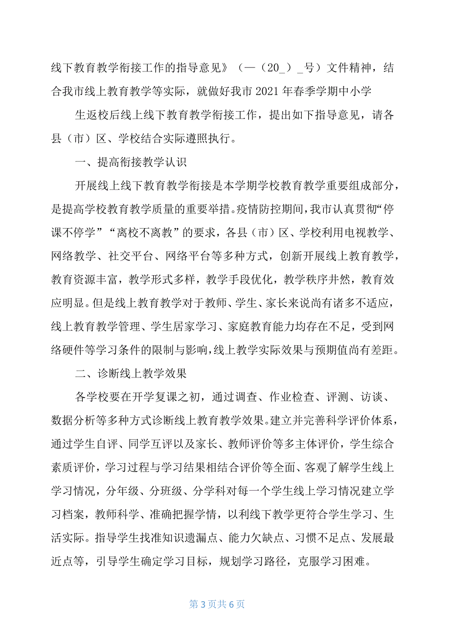 疫情开学教学衔接计划2篇_第3页