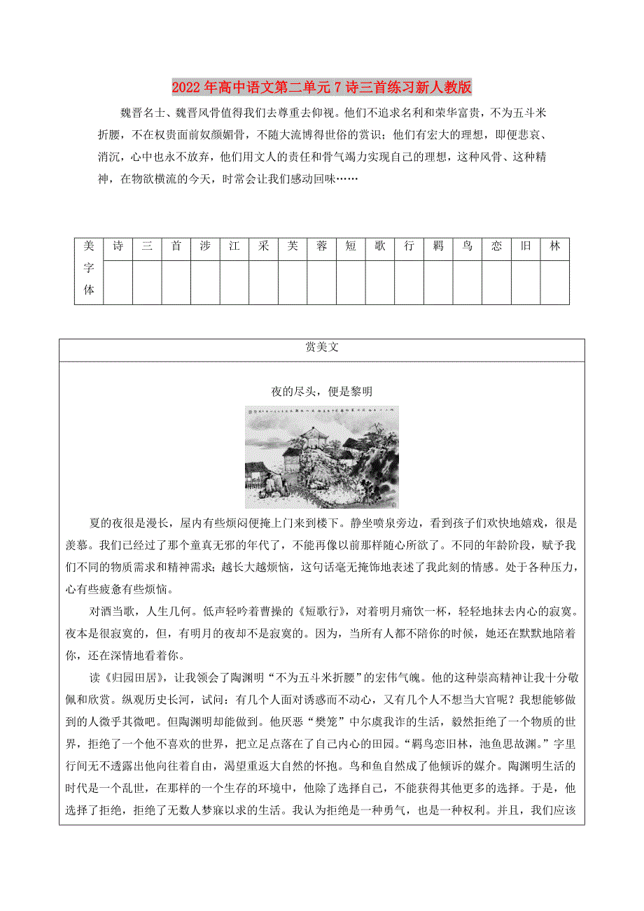 2022年高中语文第二单元7诗三首练习新人教版_第1页