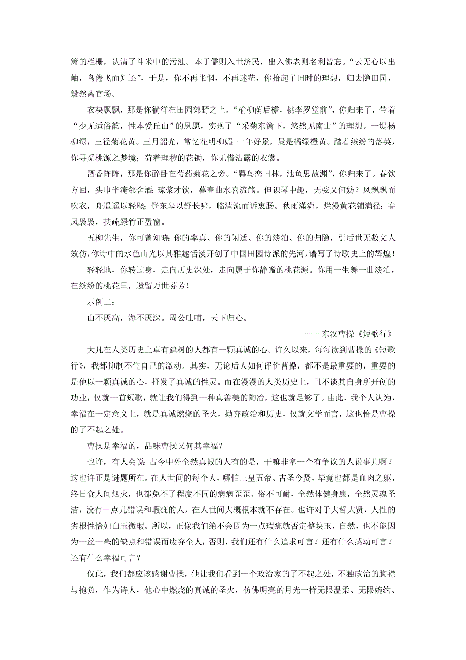 2022年高中语文第二单元7诗三首练习新人教版_第3页