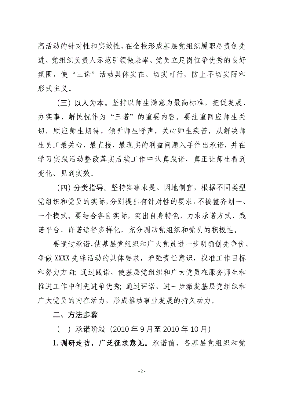 在创先争优争做先锋活动中开展“承诺践诺评诺”活动的实施意见_第2页