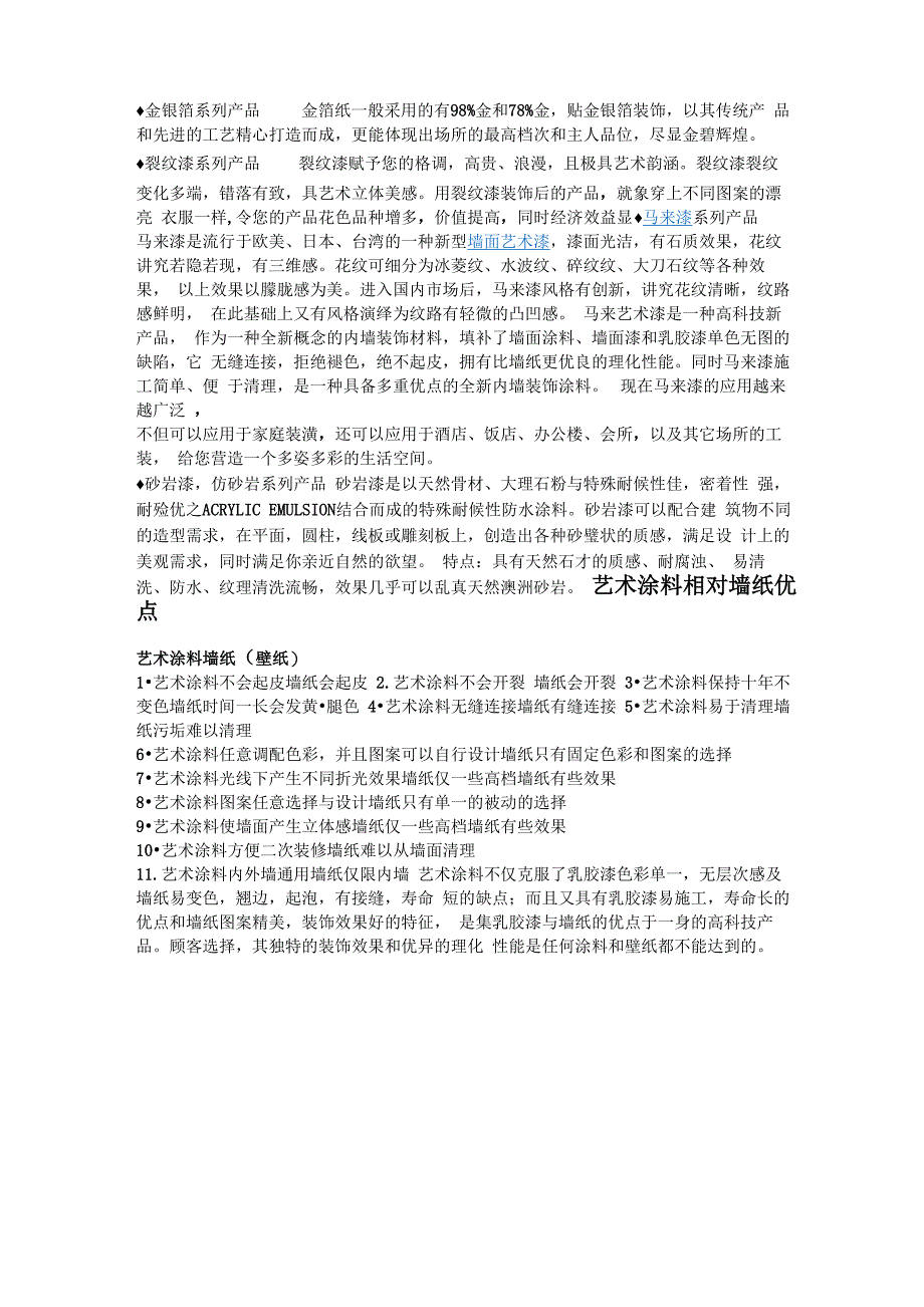 艺术涂料类别及其特性_第2页