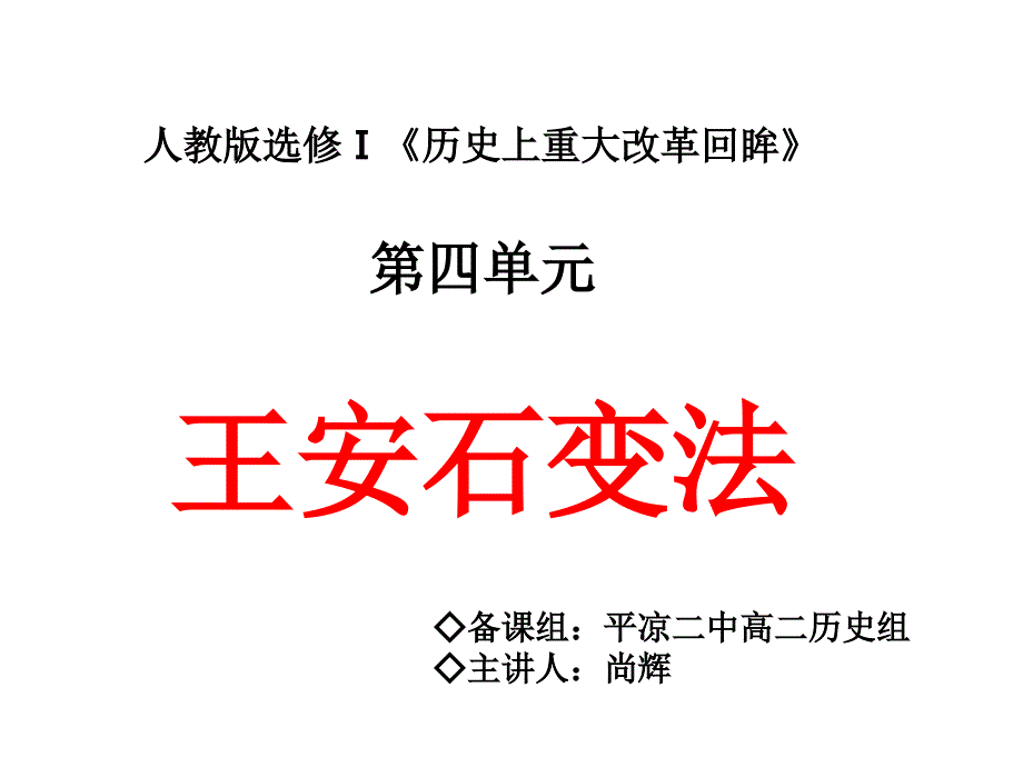 王安石变法的主要内容_第1页