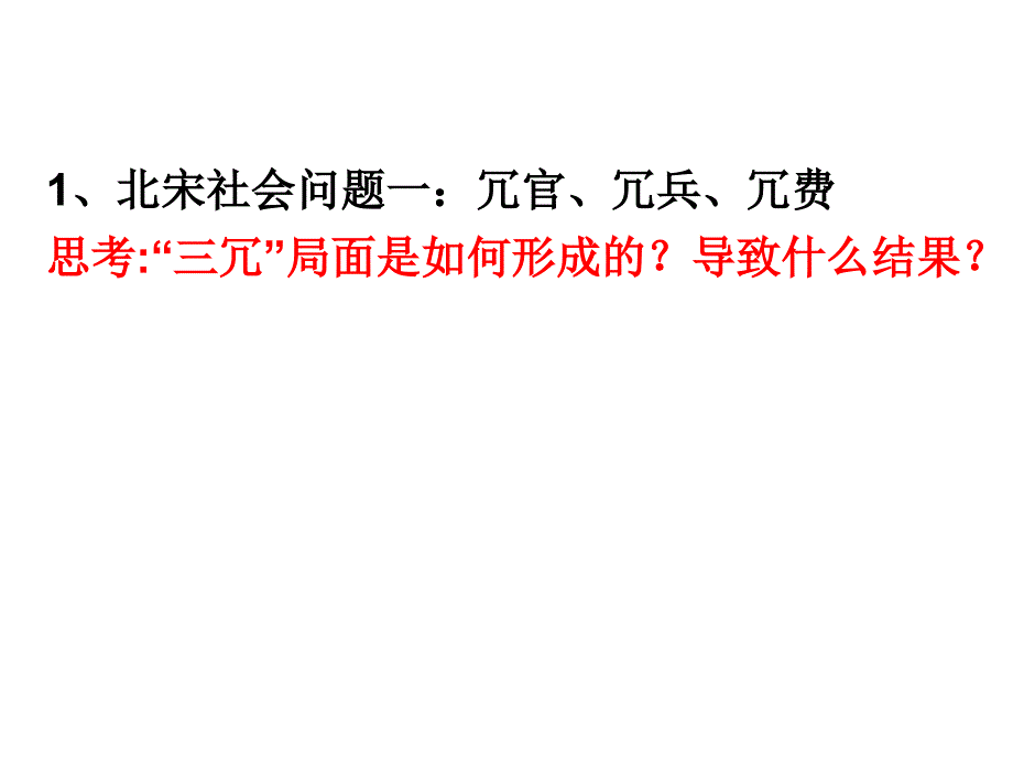 王安石变法的主要内容_第4页