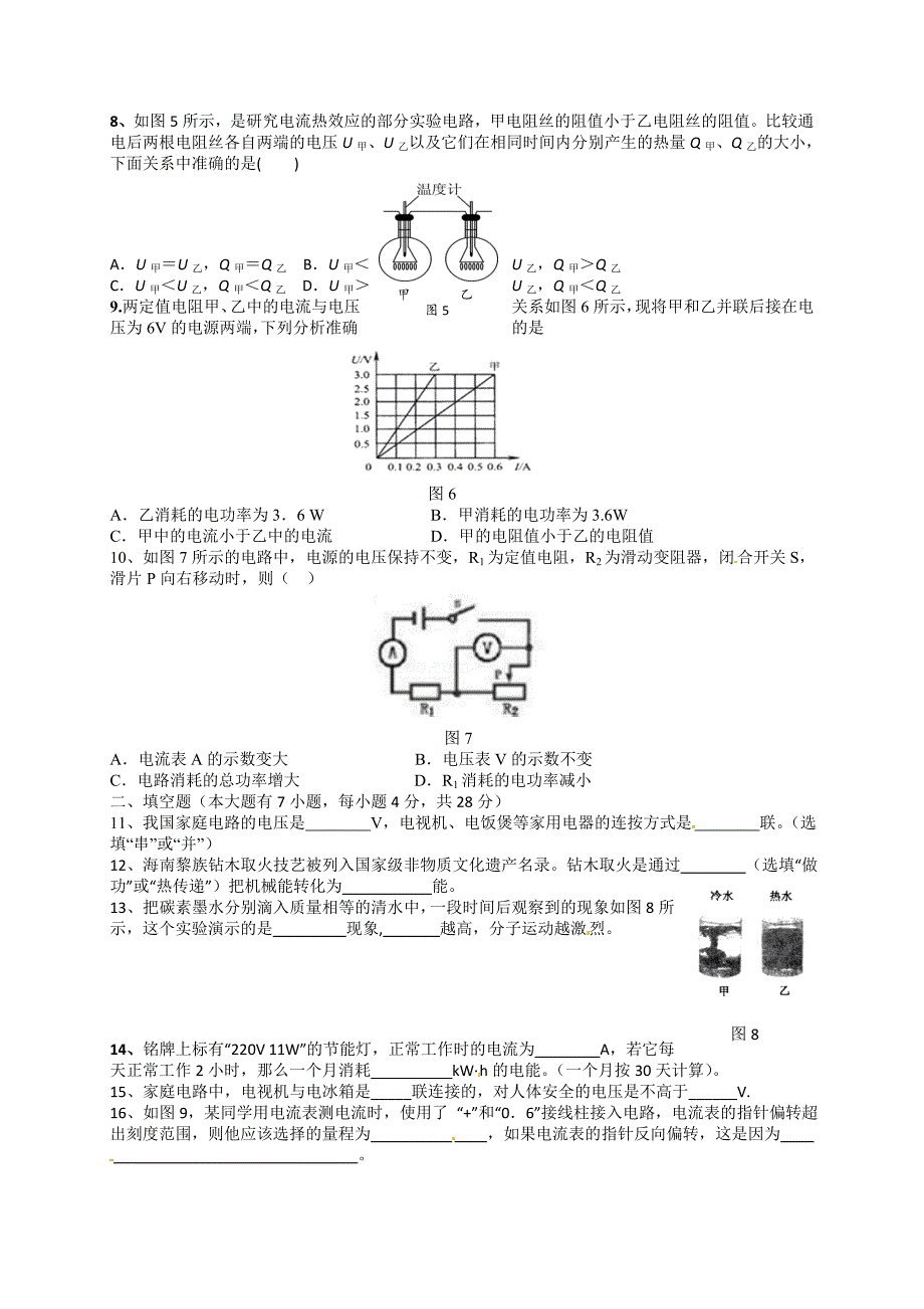 人教版九年级物理全一册期末检测练习题及答案3_第2页