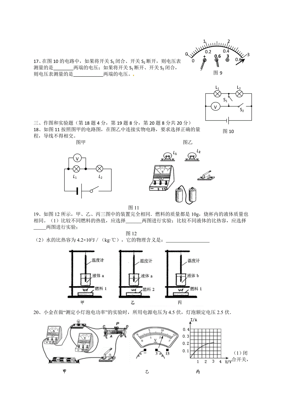 人教版九年级物理全一册期末检测练习题及答案3_第3页