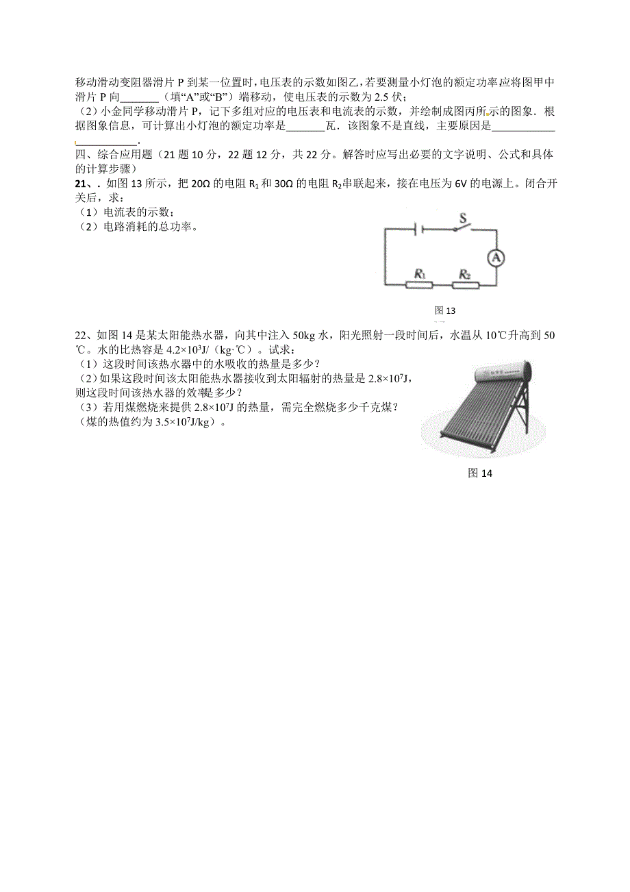 人教版九年级物理全一册期末检测练习题及答案3_第4页