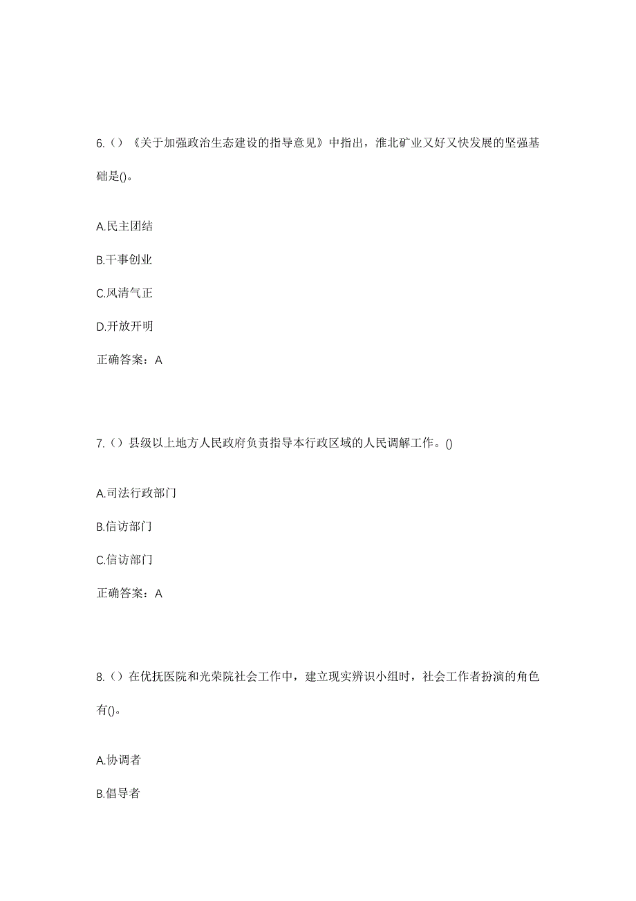 2023年吉林省松原市长岭县前七号镇大四号村社区工作人员考试模拟题及答案_第3页