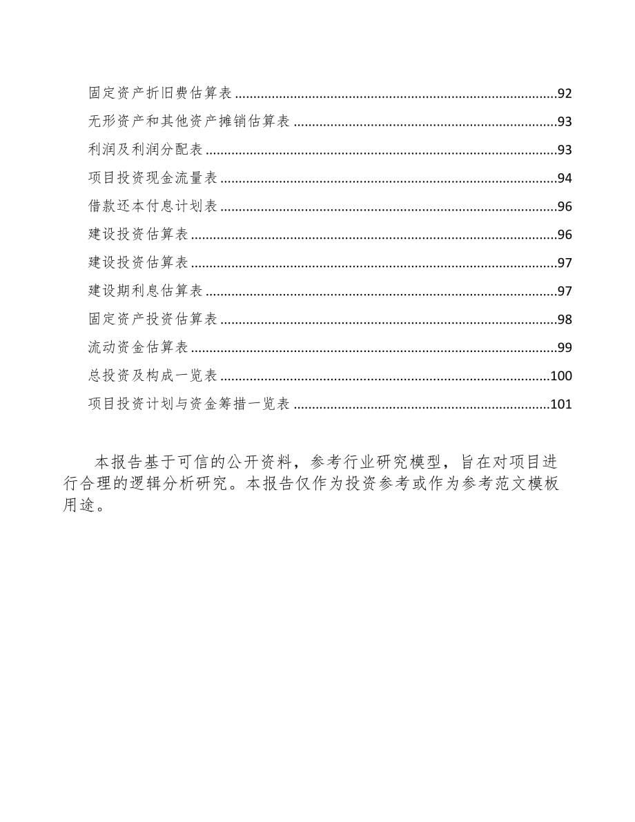 年产xxx吨型钢项目创业计划书(DOC 70页)_第5页