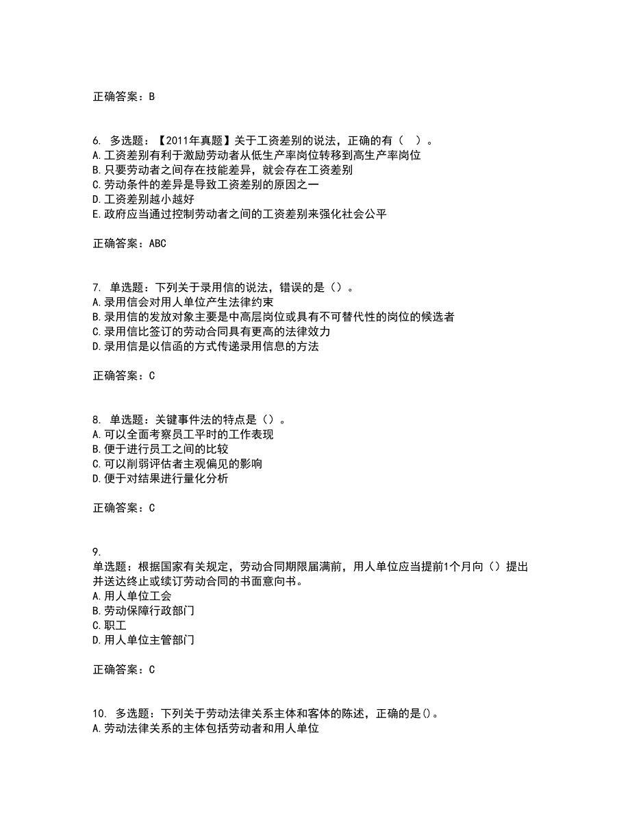 初级经济师《人力资源》资格证书考试内容及模拟题含参考答案51_第2页