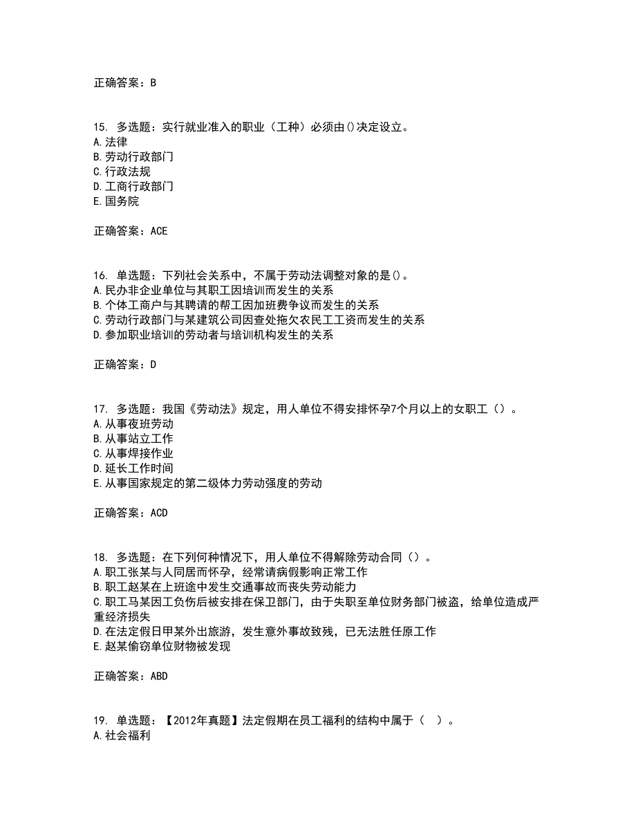 初级经济师《人力资源》资格证书考试内容及模拟题含参考答案51_第4页