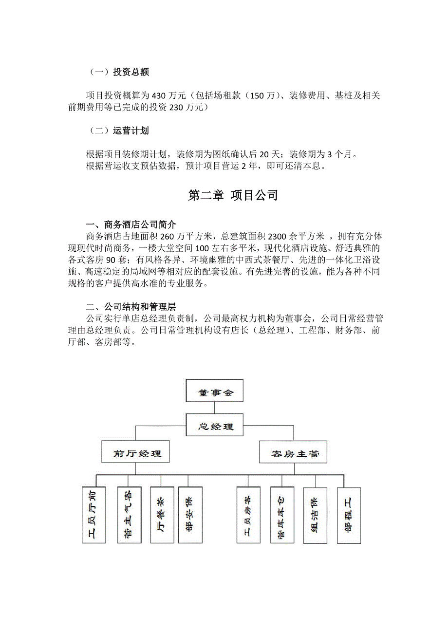 酒店项目计划书_第4页