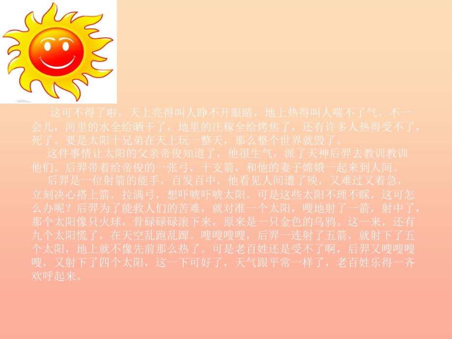 一年级音乐上册第7课太阳课件1湘艺版_第4页