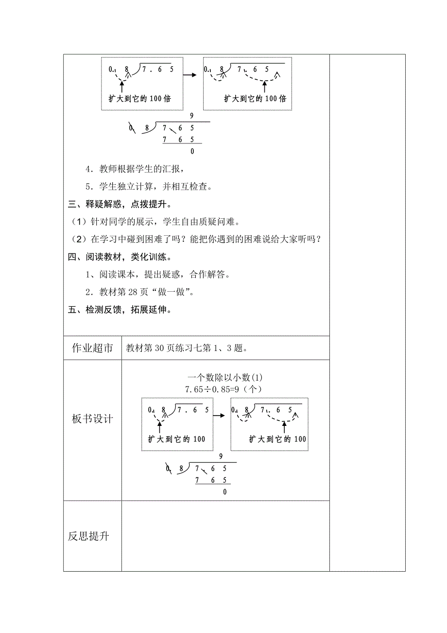 第三单元教案2.doc_第2页