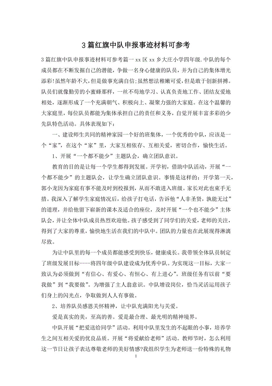 3篇红旗中队申报事迹材料可参考_第1页