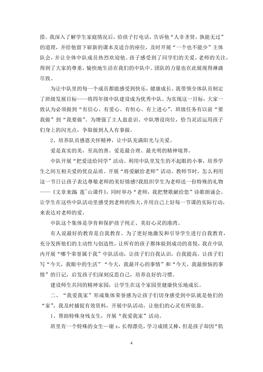 3篇红旗中队申报事迹材料可参考_第4页