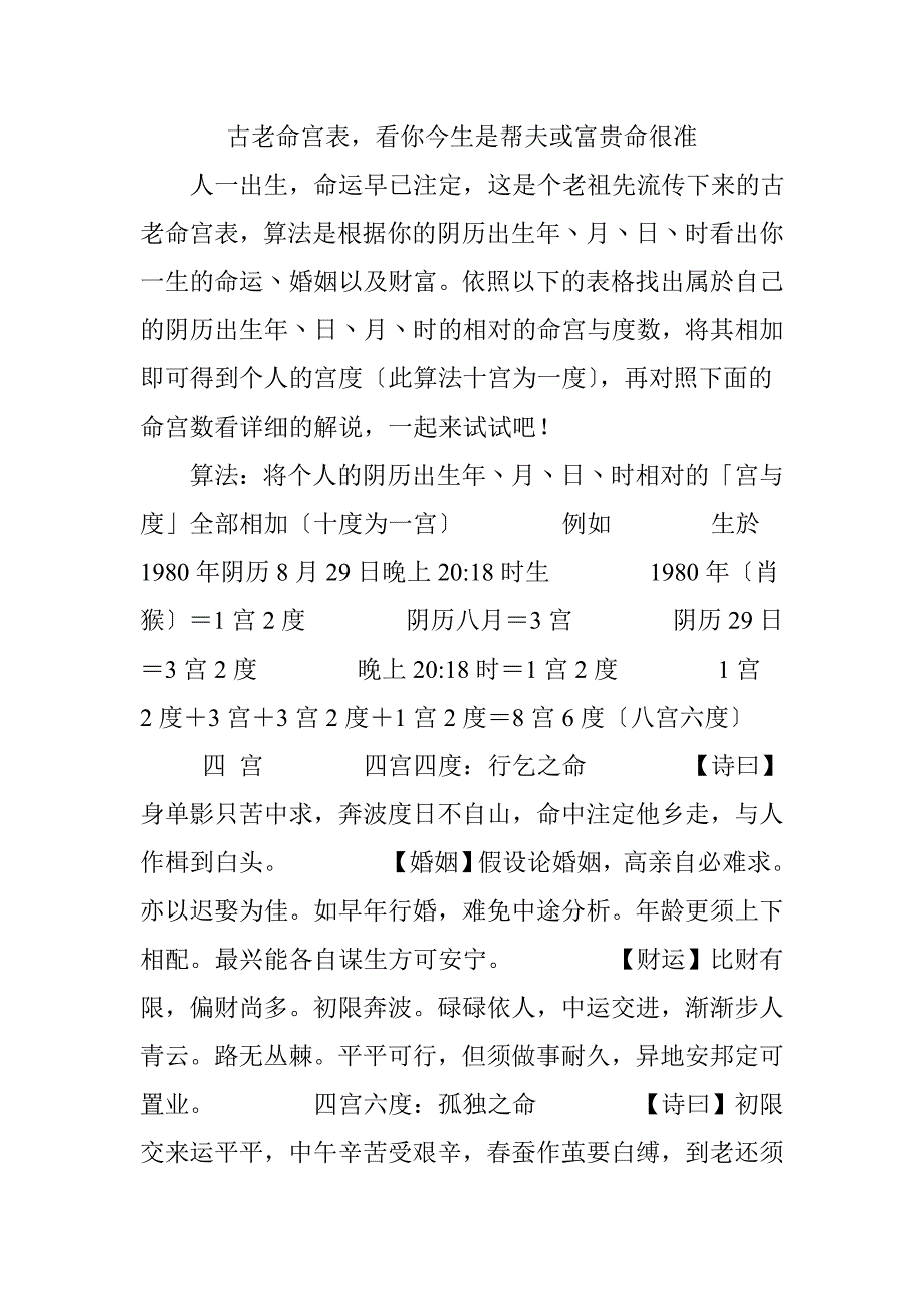 古老命宫表-看你今生是帮夫或富贵命很准_第1页