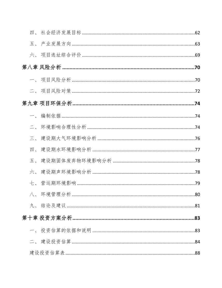 合肥关于成立增塑剂公司可行性研究报告_第4页