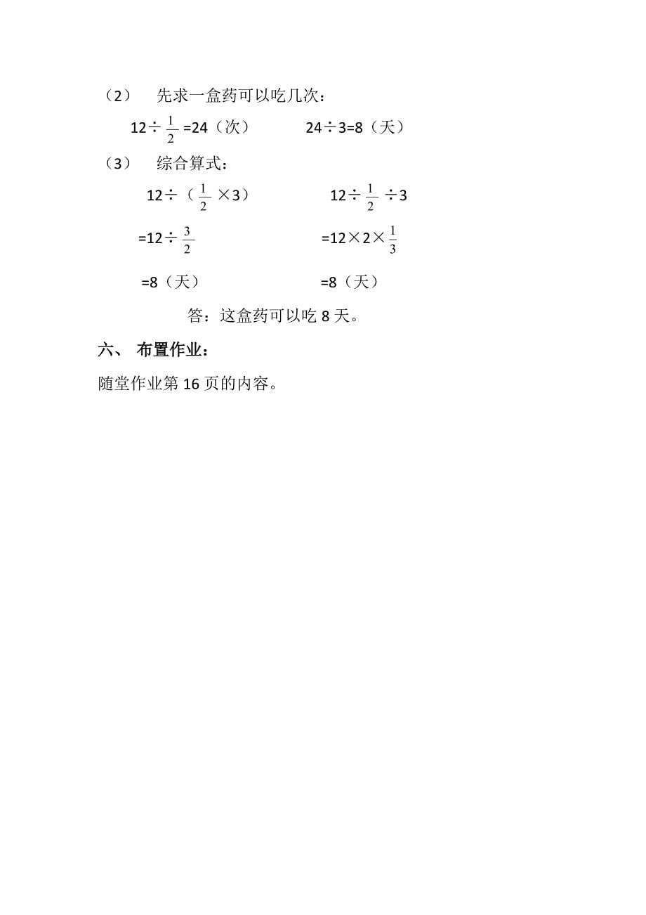 分数乘除混合运算教学设计.docx_第5页