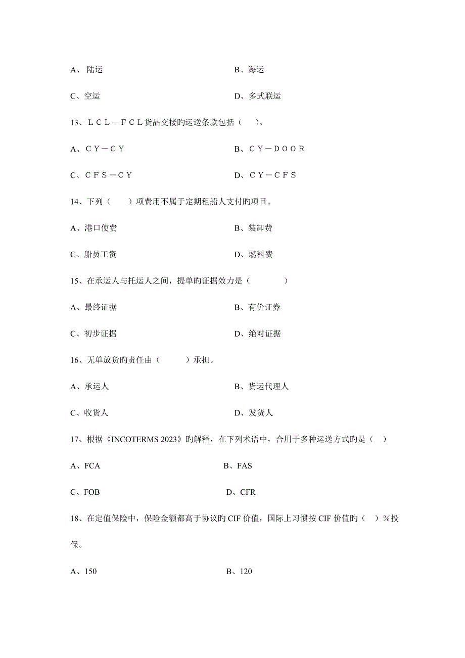 2023年国际货运代理期末复习试卷.doc_第3页