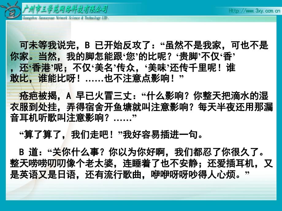 海纳百川有容乃大精品教育_第4页