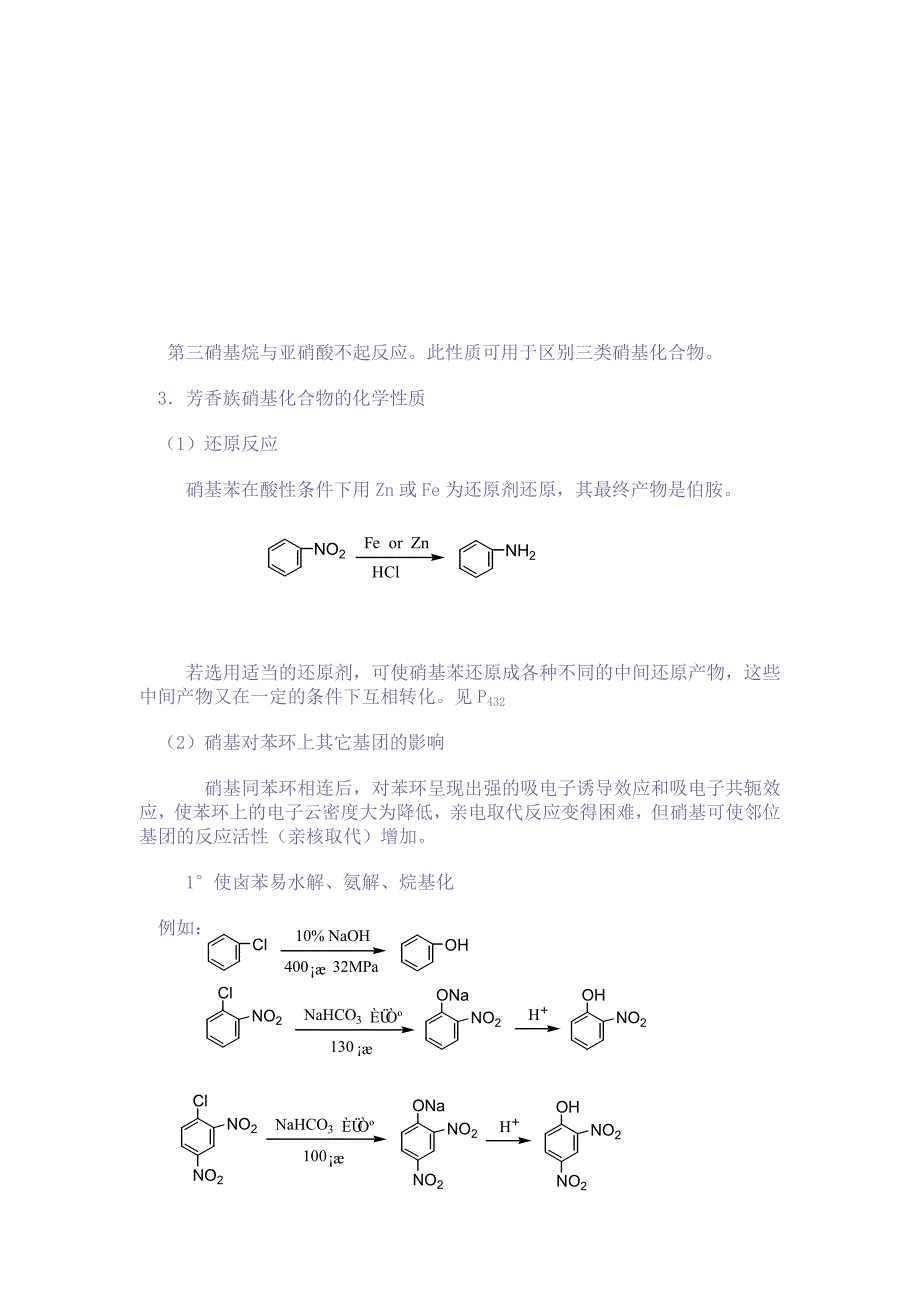 第十二章含氮有机物_第3页