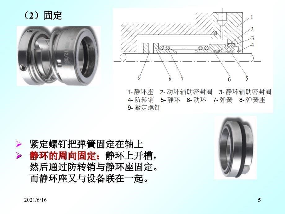 机械密封培训资料_第5页