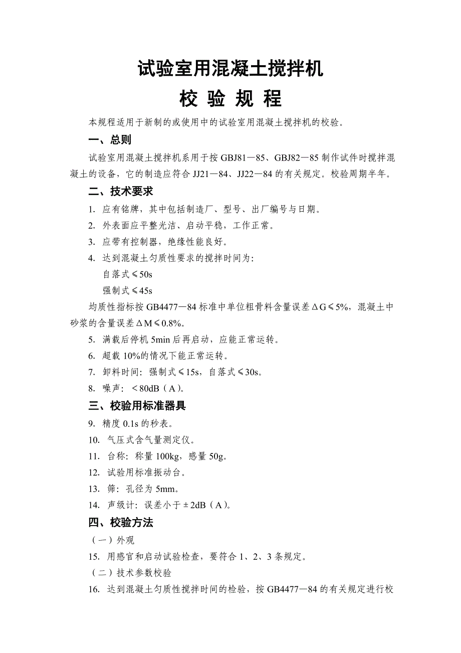 混凝土搅拌机.doc_第1页