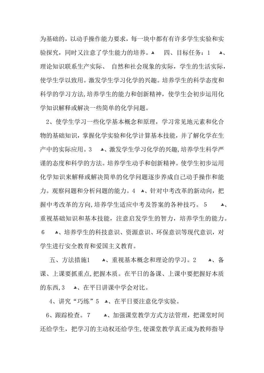 关于九年级下整整学期教学教学计划范文汇编8篇_第4页