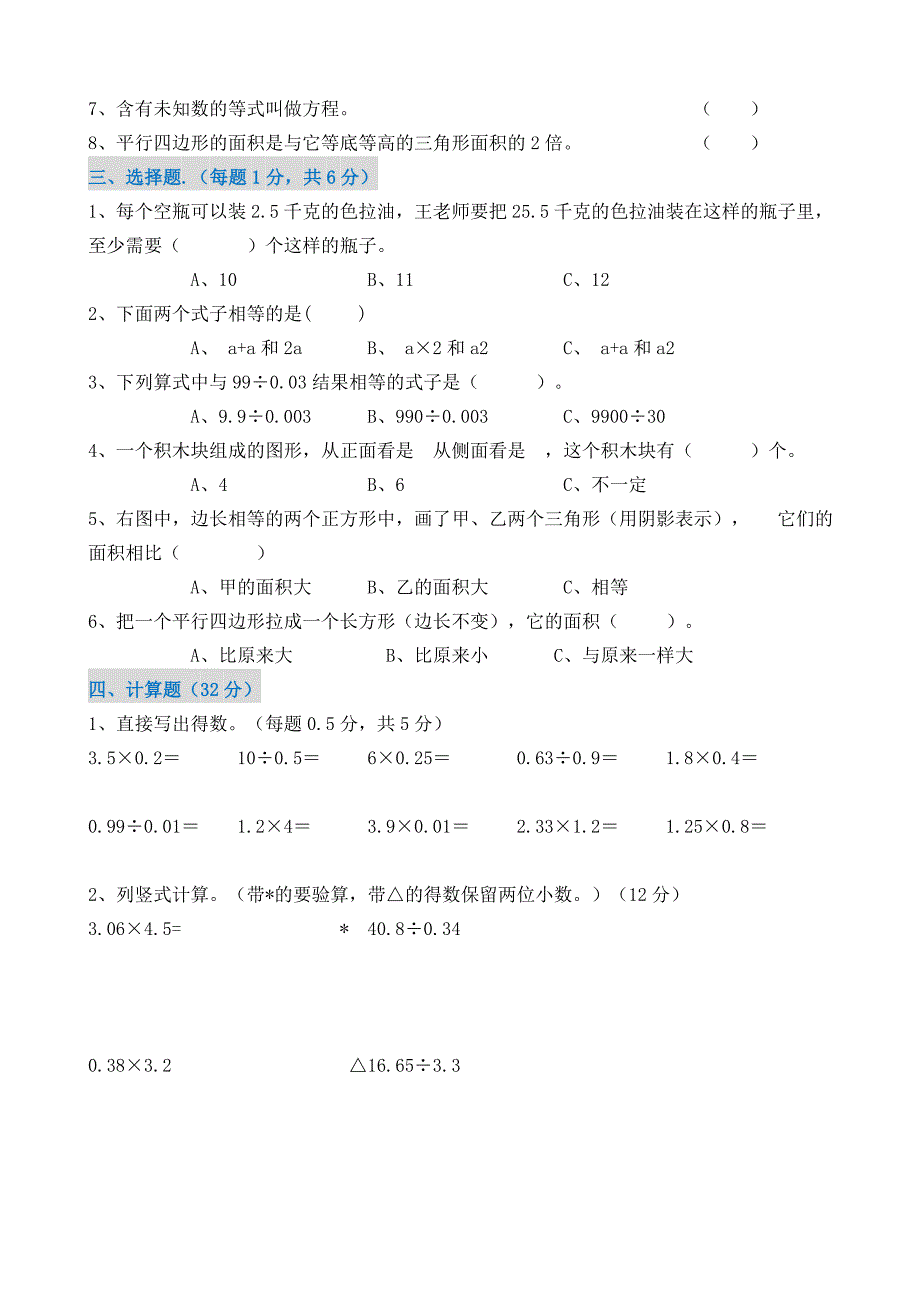 2018-2019年五年级上册数学期末试卷及答案.doc_第2页