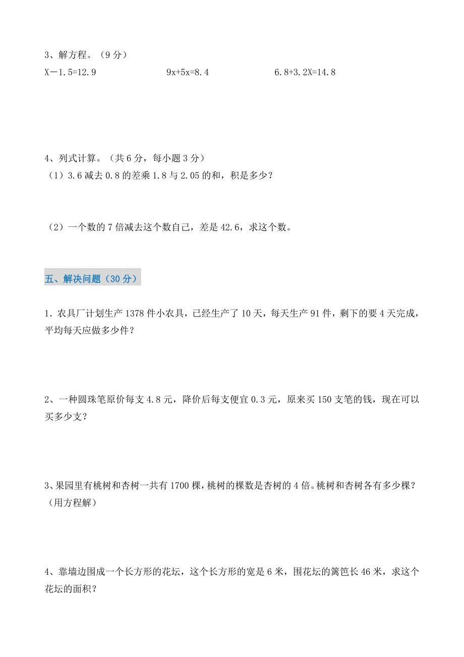 2018-2019年五年级上册数学期末试卷及答案.doc_第3页