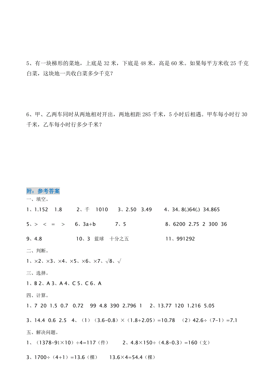 2018-2019年五年级上册数学期末试卷及答案.doc_第4页