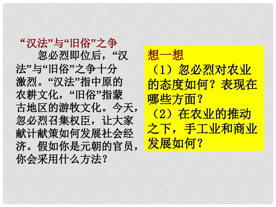 七年级历史下册 第八单元 第36课 元朝的经济、科技与文化课件 岳麓版_第4页