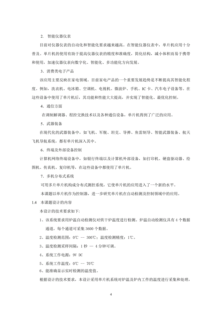 烘干炉温度检测系统_第4页