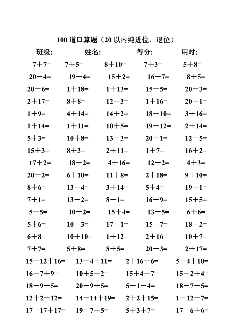 一年级数学练习题20以内加减法口算题4000道_第1页