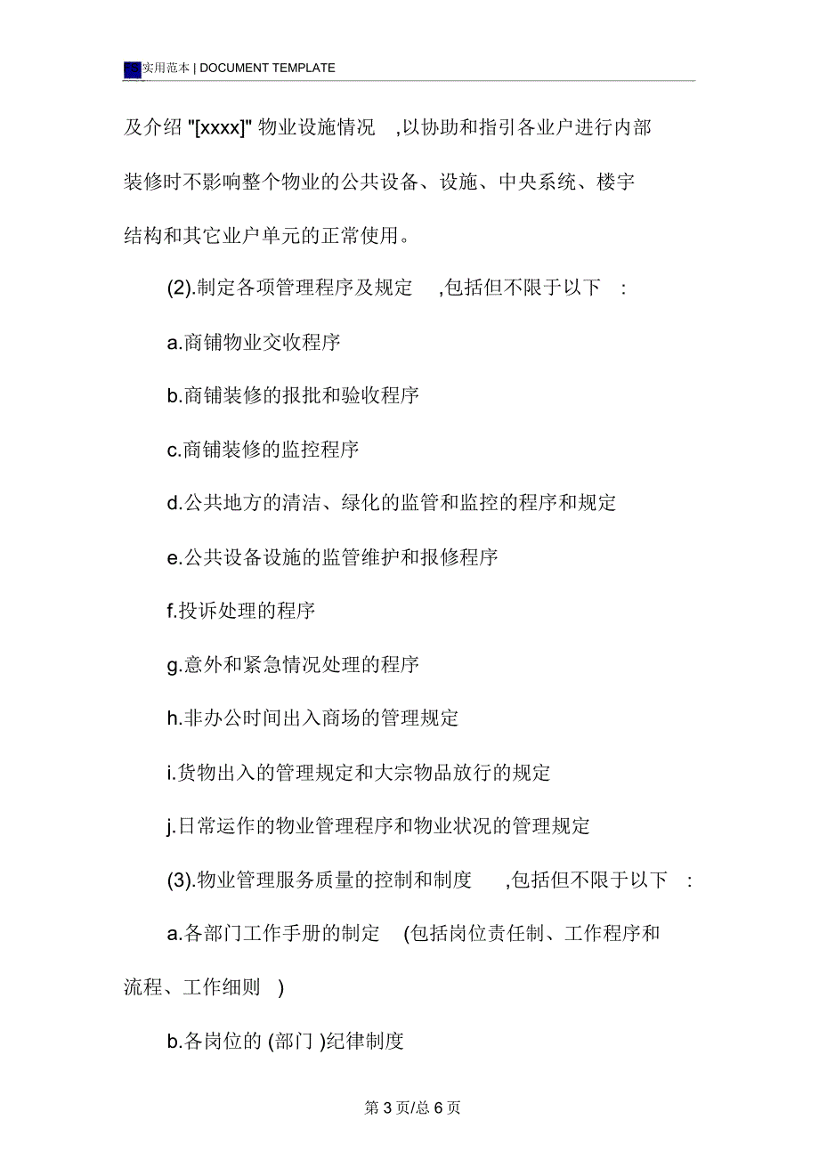 商业物业管理工作计划范本_第3页