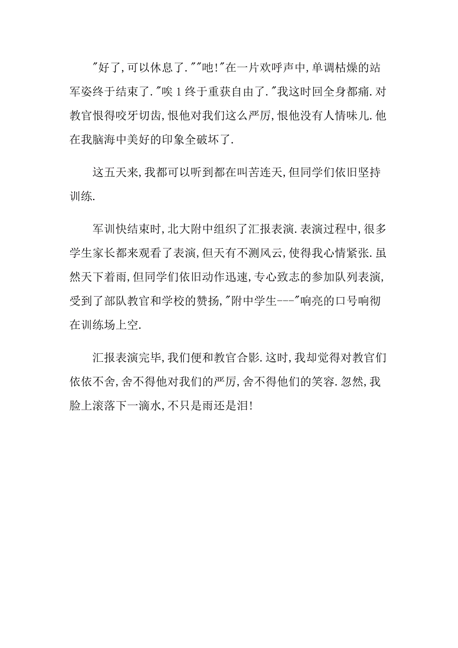 初2军训心得体会450字_第5页