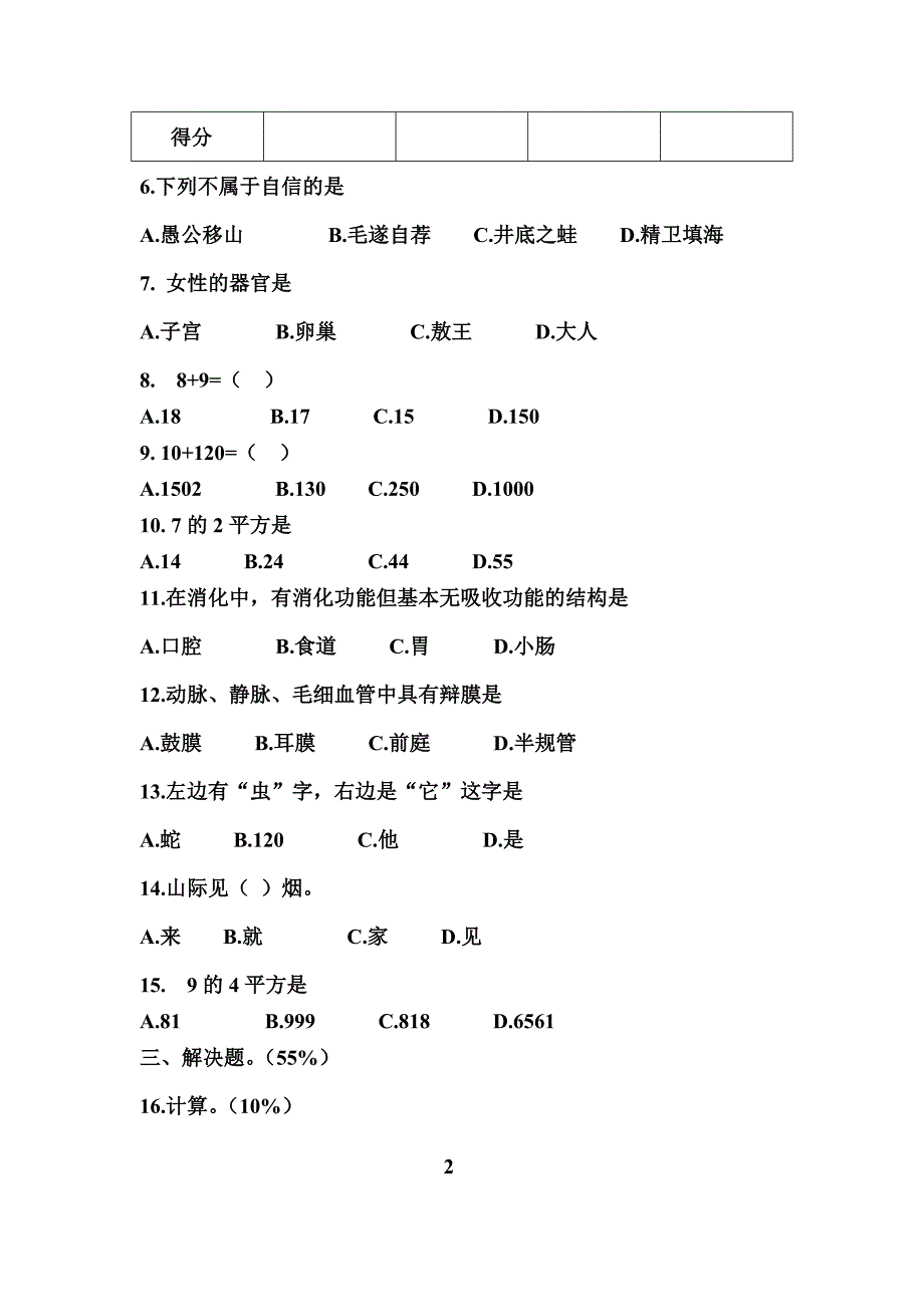 尤溪县2012-2013年七年级期末学习效果评价_第2页