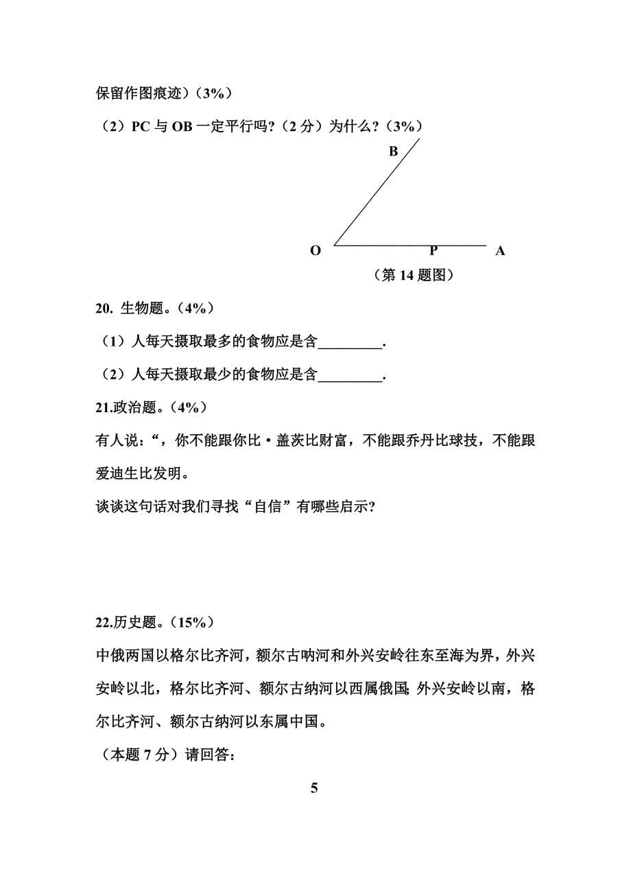 尤溪县2012-2013年七年级期末学习效果评价_第5页