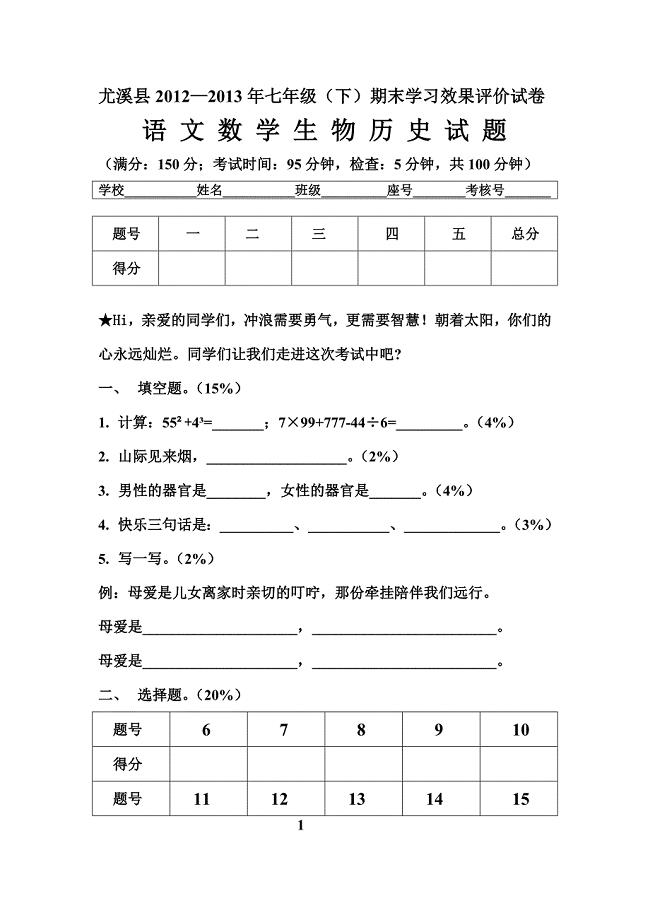 尤溪县2012-2013年七年级期末学习效果评价