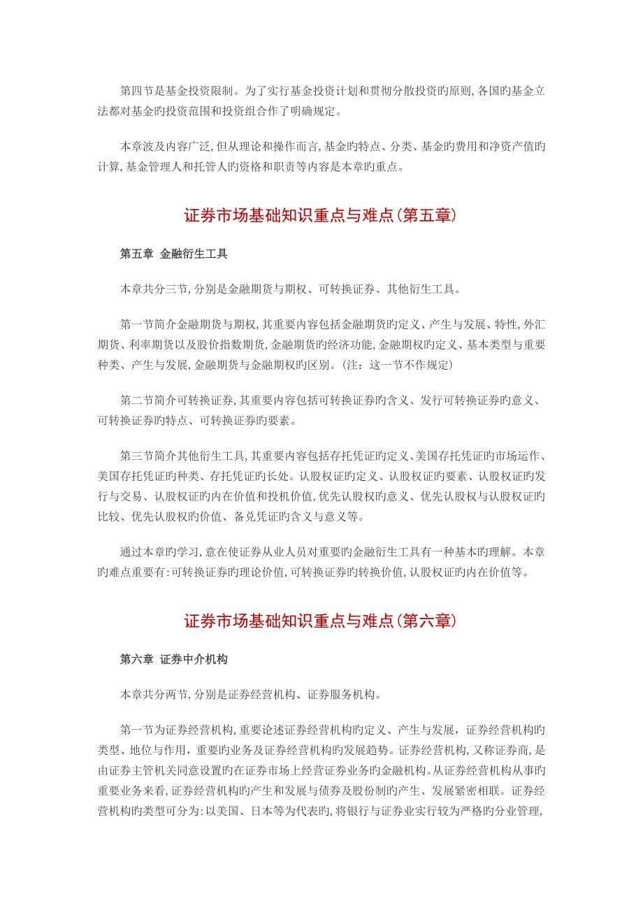 eqcbqfa证券市场基础知识重点与难点总结_第5页